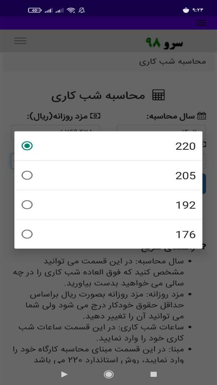 اسکرین شات 6 برنامه محاسبه شب کاری