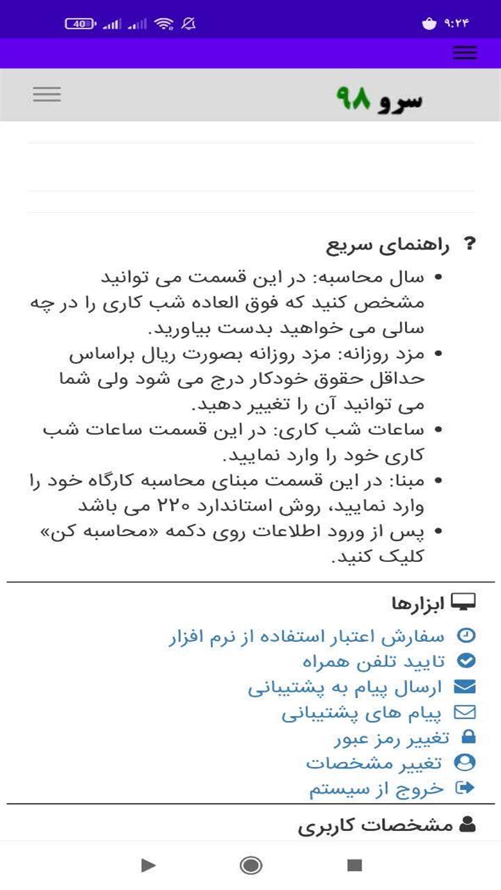 اسکرین شات 10 برنامه محاسبه شب کاری