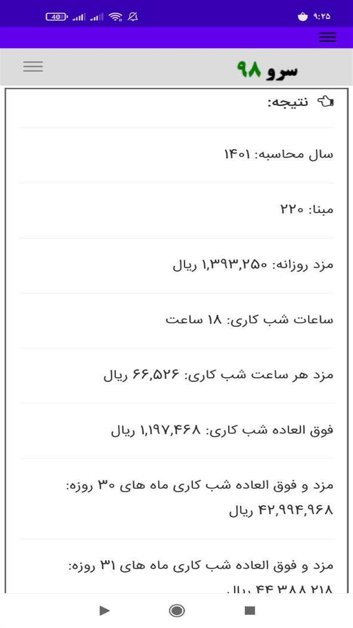 اسکرین شات 9 برنامه محاسبه شب کاری