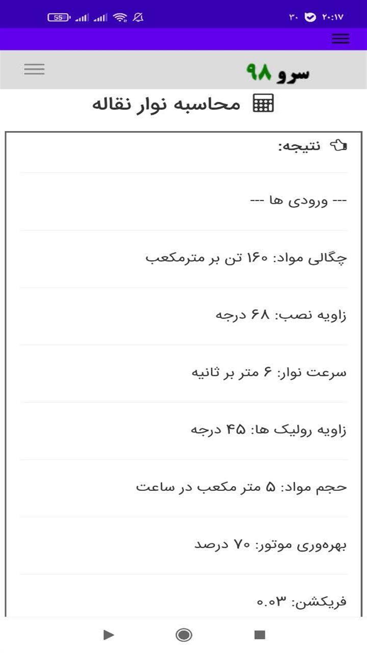 اسکرین شات 8 برنامه نرم افزار محاسبه نوار نقاله