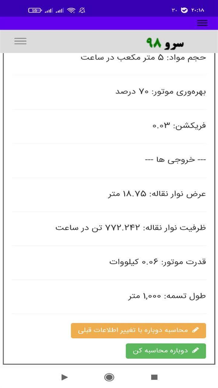 اسکرین شات 6 برنامه نرم افزار محاسبه نوار نقاله