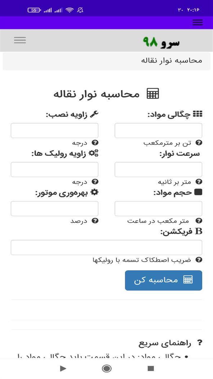 اسکرین شات 3 برنامه نرم افزار محاسبه نوار نقاله