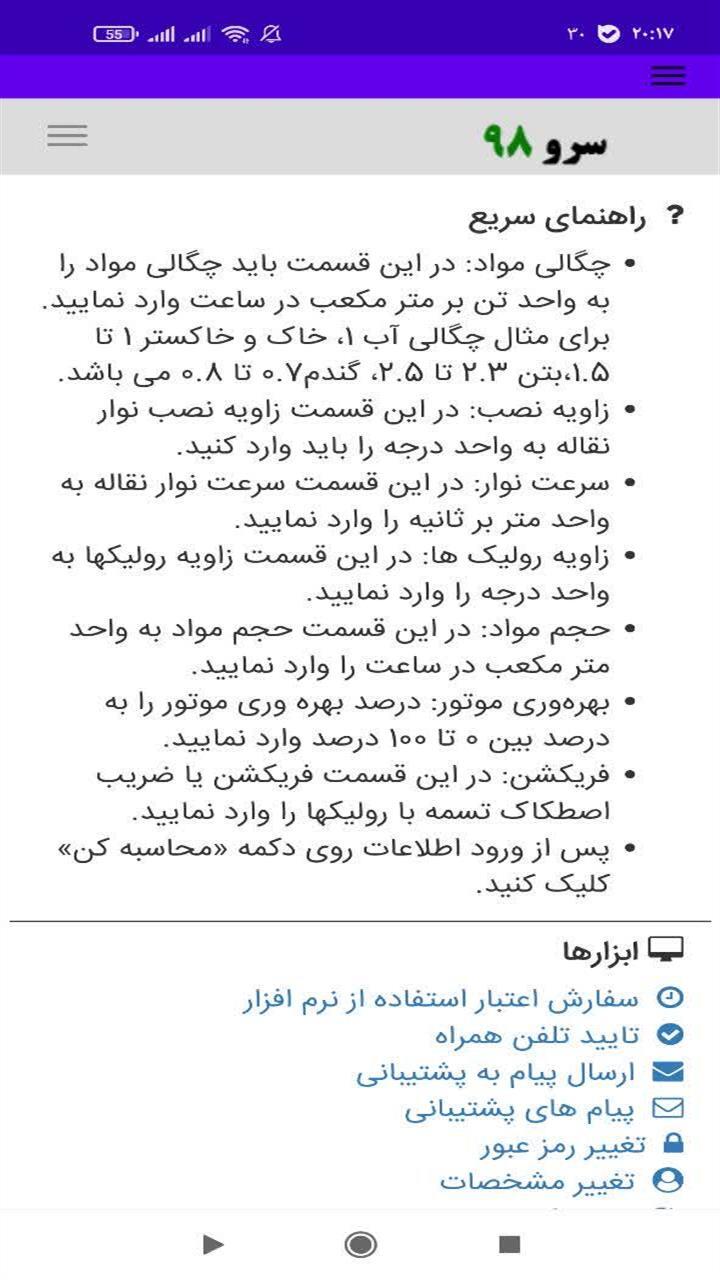 اسکرین شات 10 برنامه نرم افزار محاسبه نوار نقاله