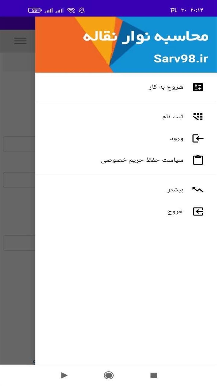 اسکرین شات 1 برنامه نرم افزار محاسبه نوار نقاله