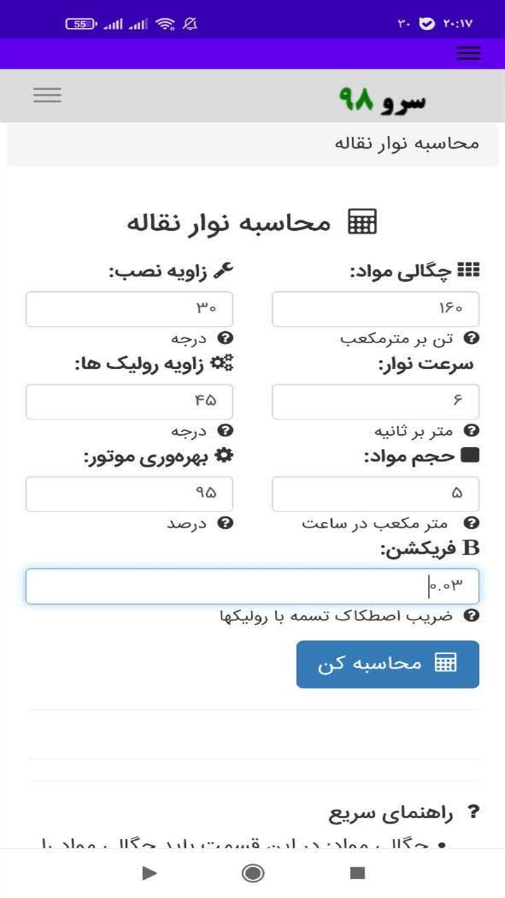 اسکرین شات 9 برنامه نرم افزار محاسبه نوار نقاله