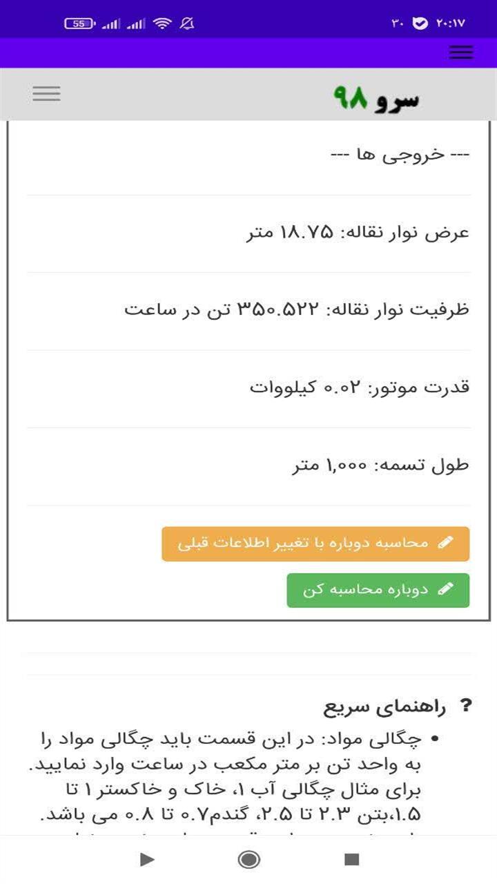 اسکرین شات 7 برنامه نرم افزار محاسبه نوار نقاله