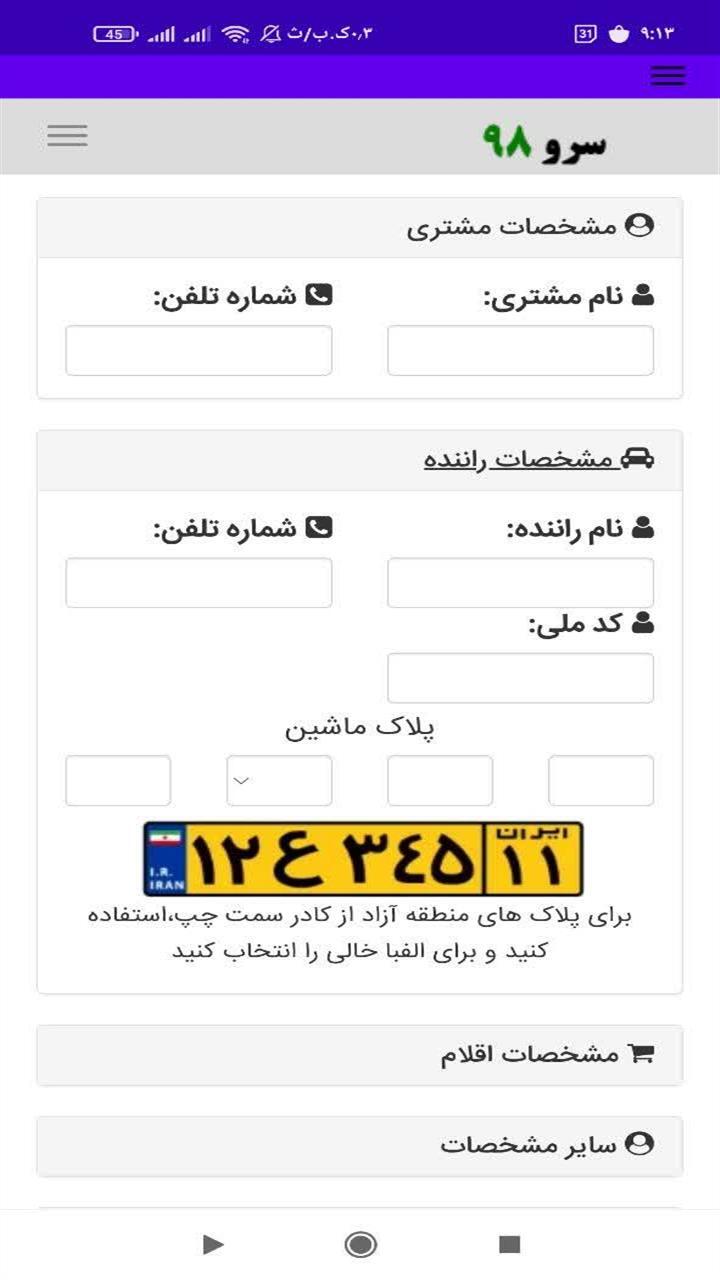 اسکرین شات 10 برنامه صدور بارنامه