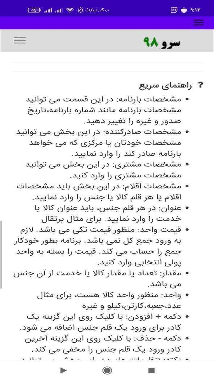 اسکرین شات 2 برنامه صدور بارنامه