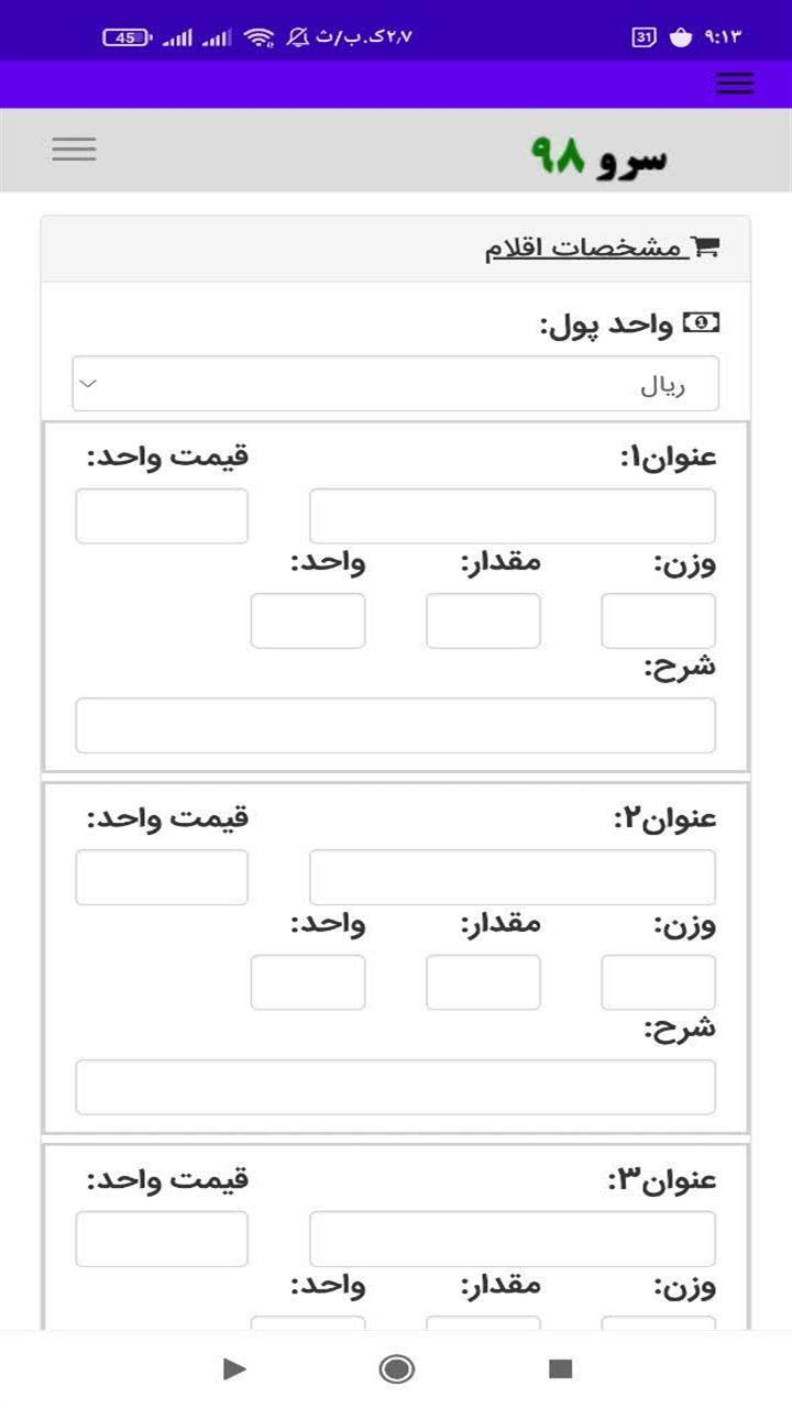 اسکرین شات 5 برنامه صدور بارنامه