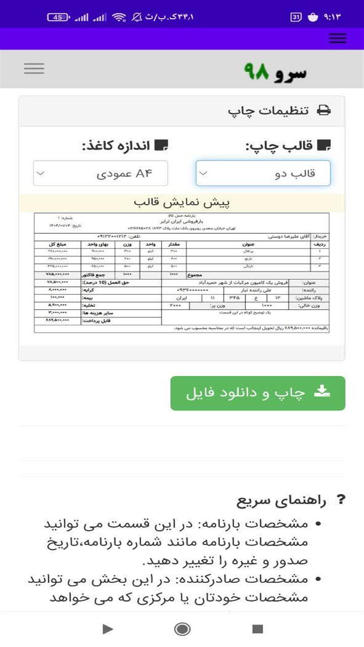 اسکرین شات 3 برنامه صدور بارنامه