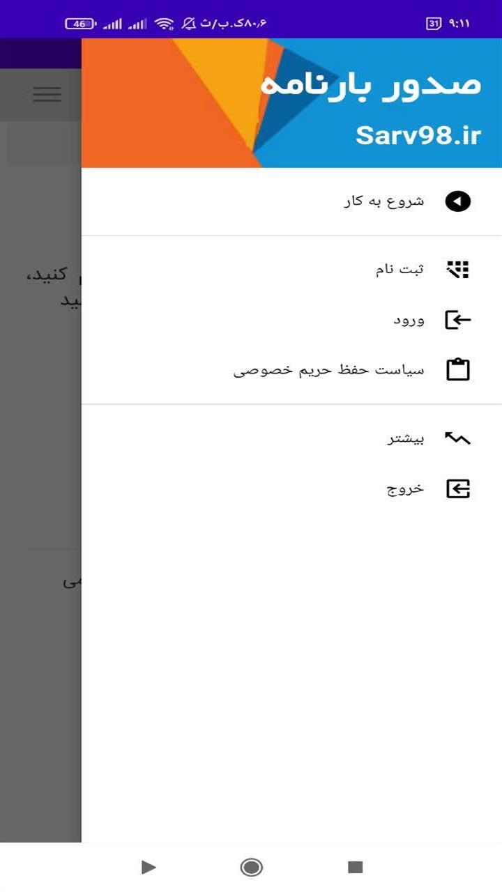 اسکرین شات 1 برنامه صدور بارنامه