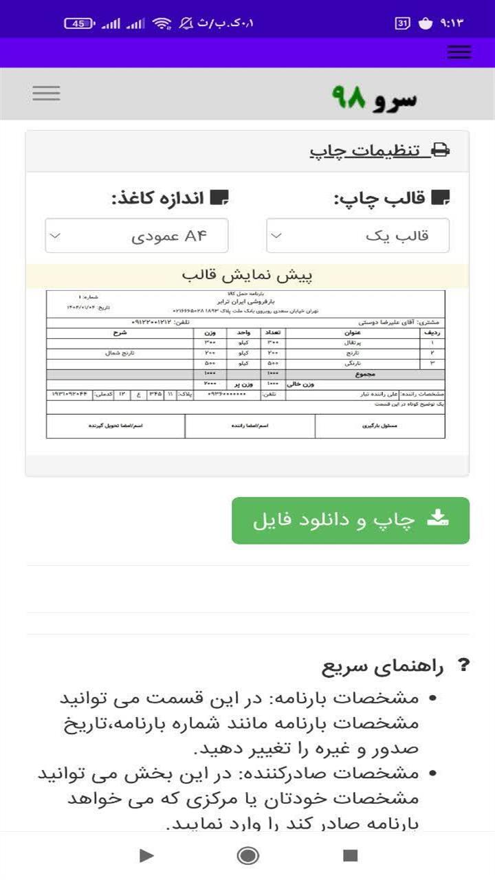 اسکرین شات 8 برنامه صدور بارنامه