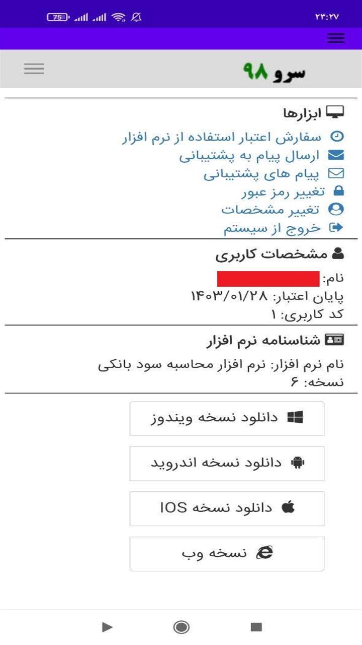 اسکرین شات 5 برنامه محاسبه سود بانکی