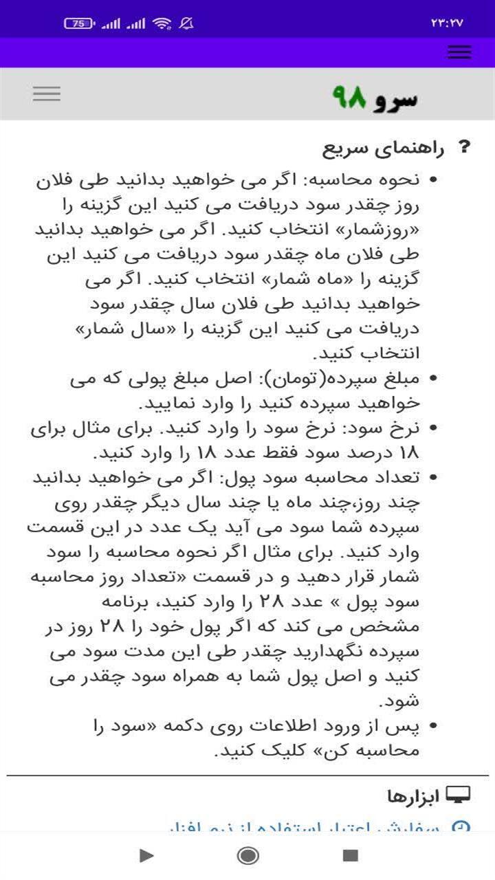 اسکرین شات 6 برنامه محاسبه سود بانکی