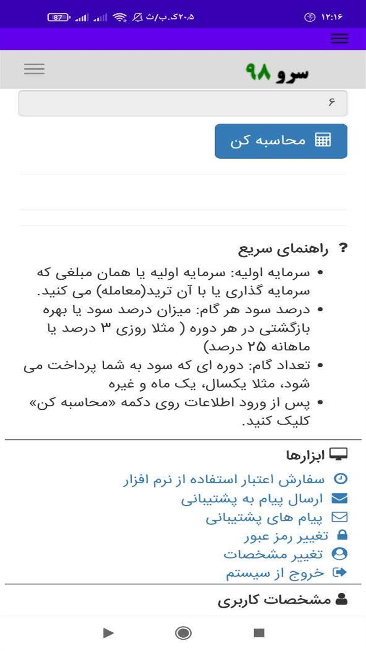 اسکرین شات 10 برنامه ‏محاسبه سود مرکب