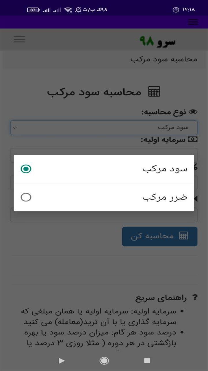 اسکرین شات 5 برنامه ‏محاسبه سود مرکب