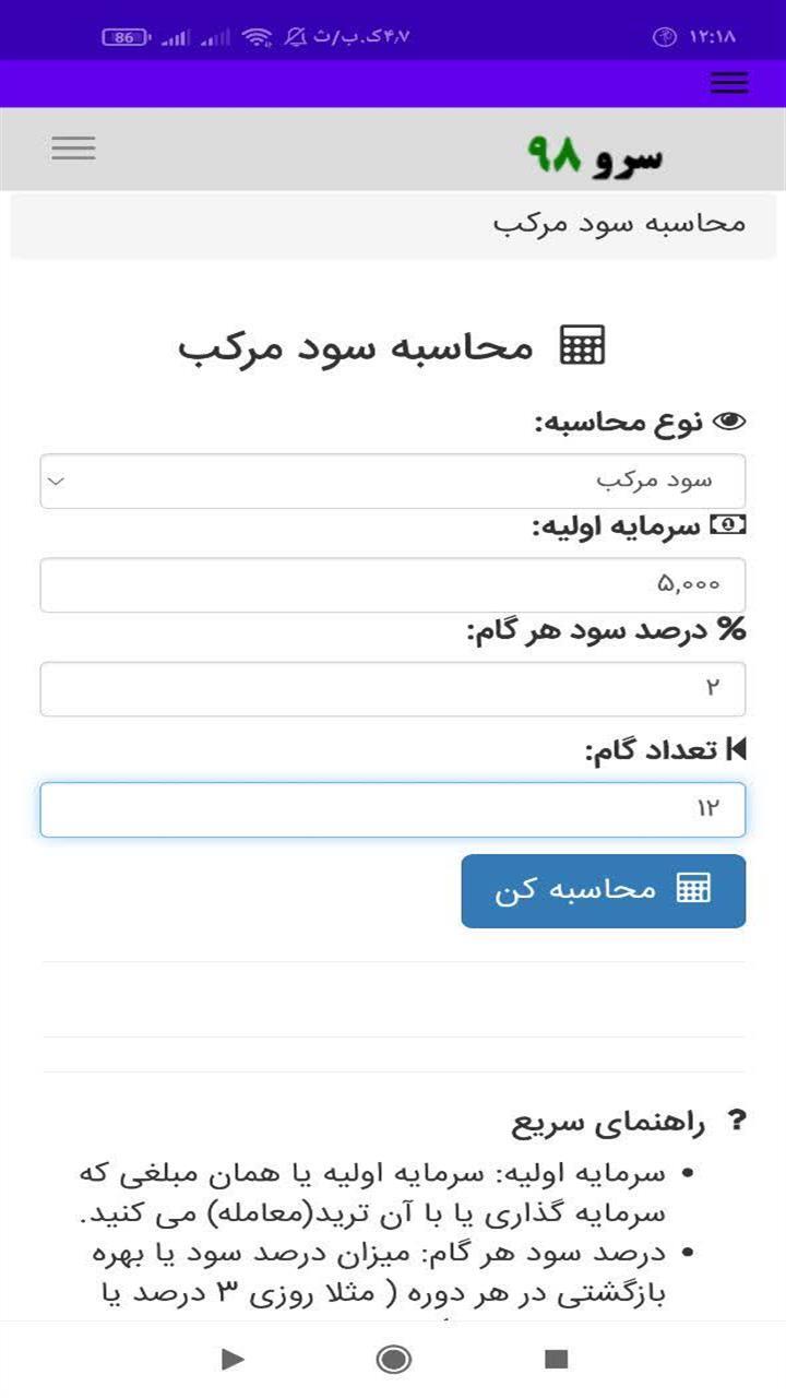 اسکرین شات 8 برنامه ‏محاسبه سود مرکب