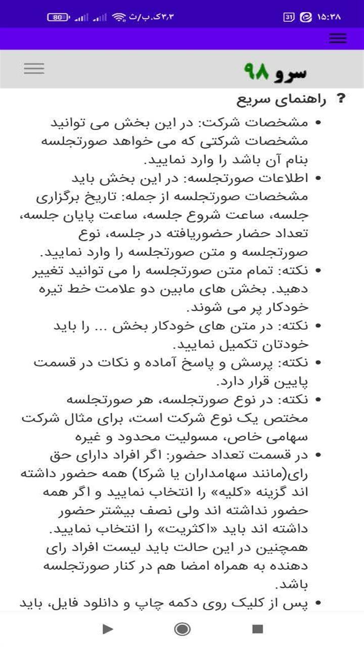اسکرین شات 10 برنامه صورتجلسه نویس شرکت ها