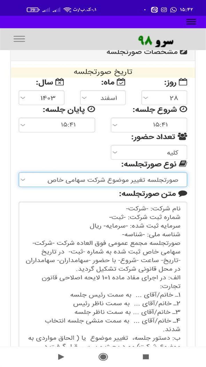 اسکرین شات 4 برنامه صورتجلسه نویس شرکت ها