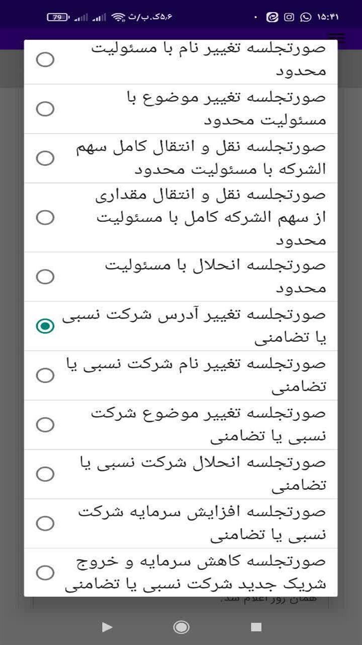 اسکرین شات 2 برنامه صورتجلسه نویس شرکت ها