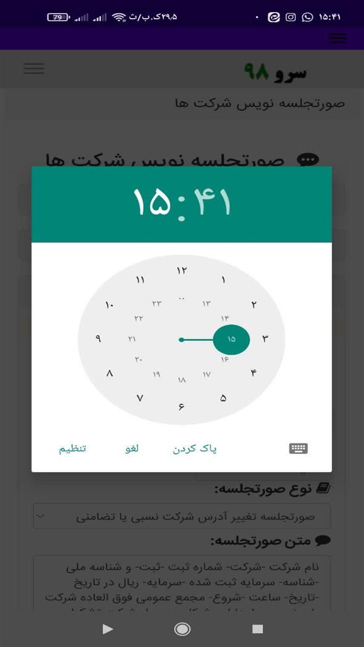 اسکرین شات 3 برنامه صورتجلسه نویس شرکت ها