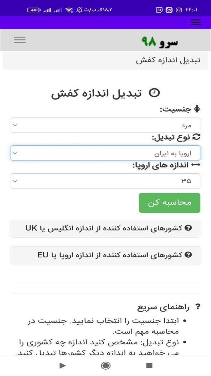اسکرین شات 4 برنامه تبدیل اندازه کفش