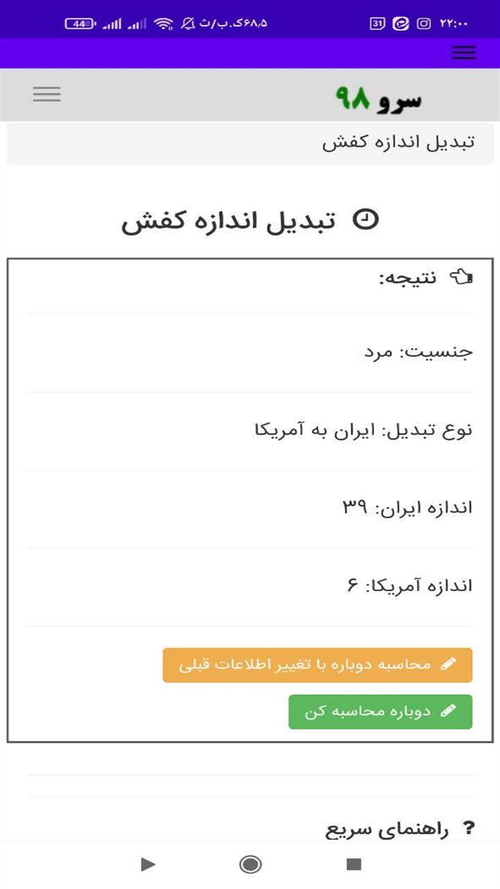 اسکرین شات 5 برنامه تبدیل اندازه کفش