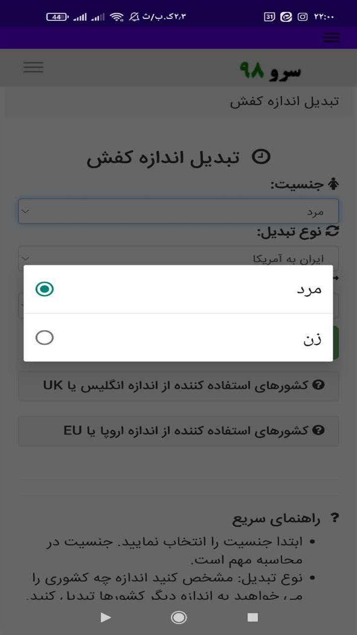 اسکرین شات 6 برنامه تبدیل اندازه کفش