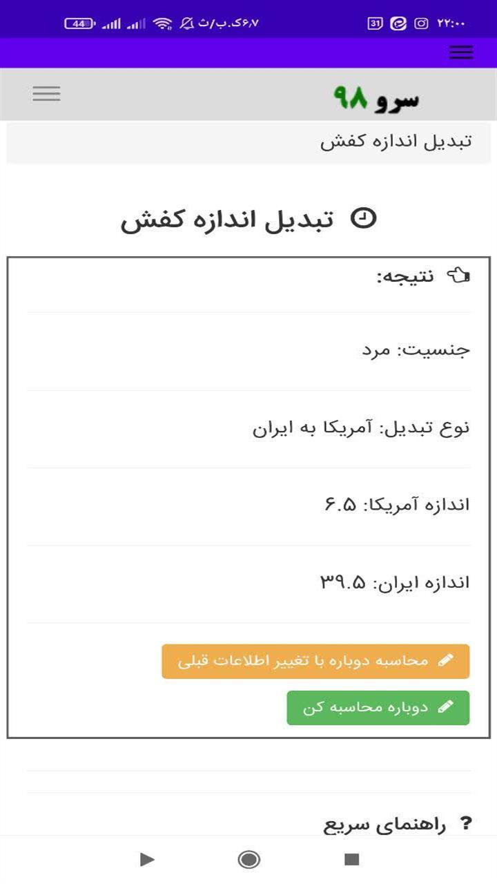 اسکرین شات 8 برنامه تبدیل اندازه کفش