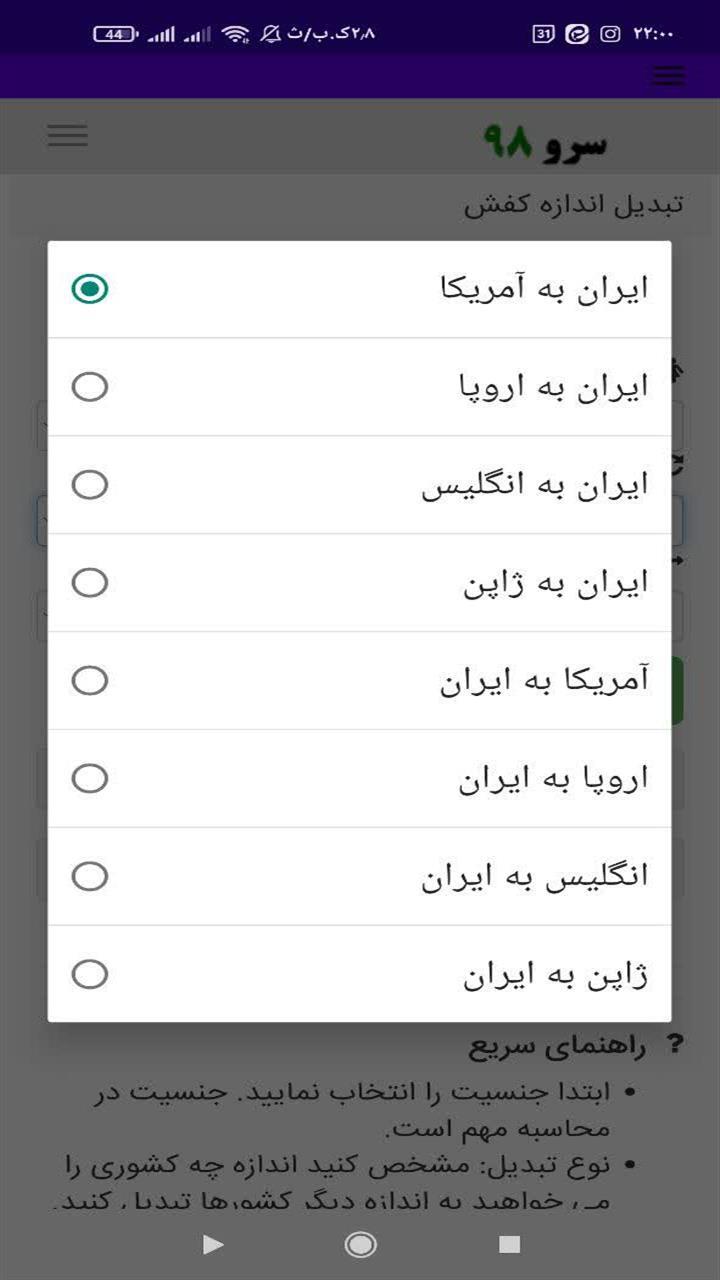 اسکرین شات 7 برنامه تبدیل اندازه کفش