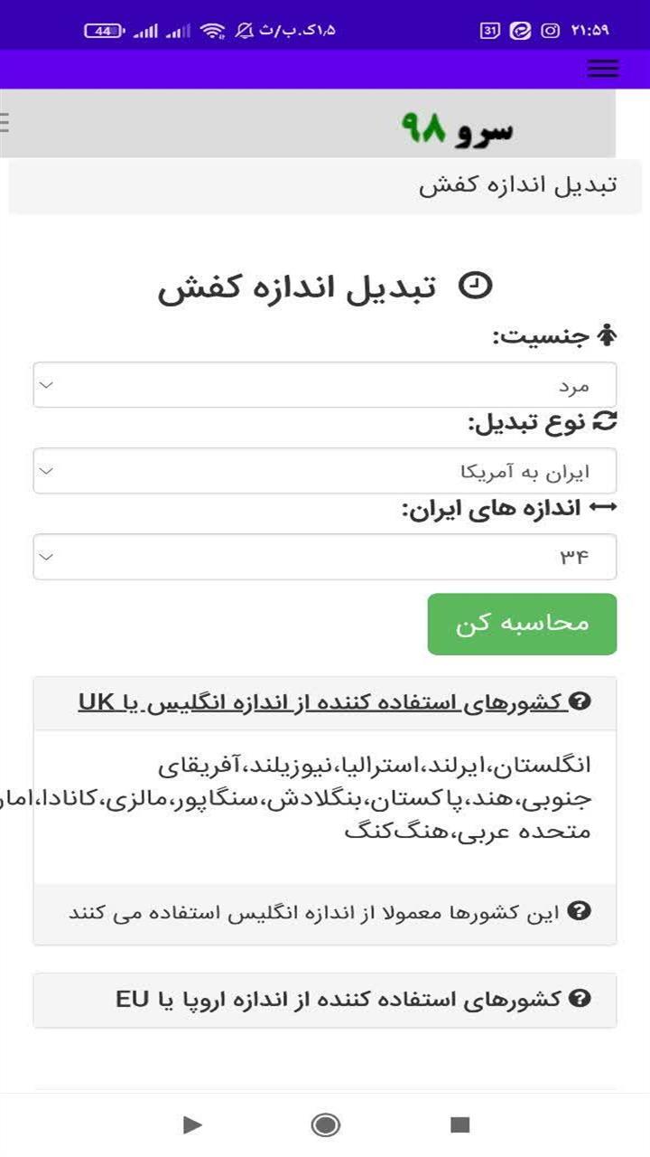 اسکرین شات 9 برنامه تبدیل اندازه کفش