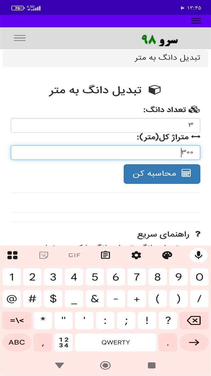 اسکرین شات 6 برنامه ‏تبدیل دانگ به متر