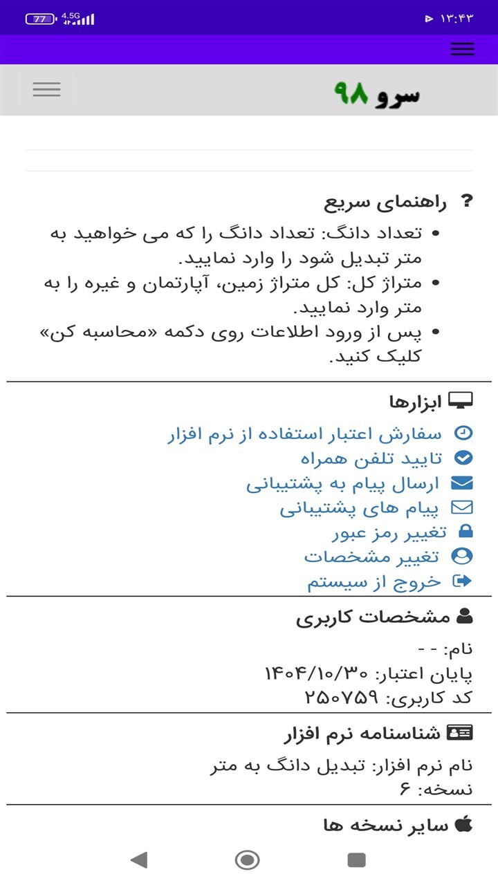 اسکرین شات 9 برنامه ‏تبدیل دانگ به متر