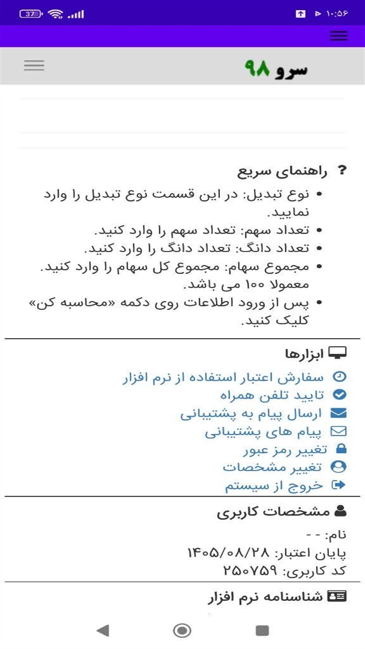 اسکرین شات 9 برنامه ‏تبدیل دانگ به سهم