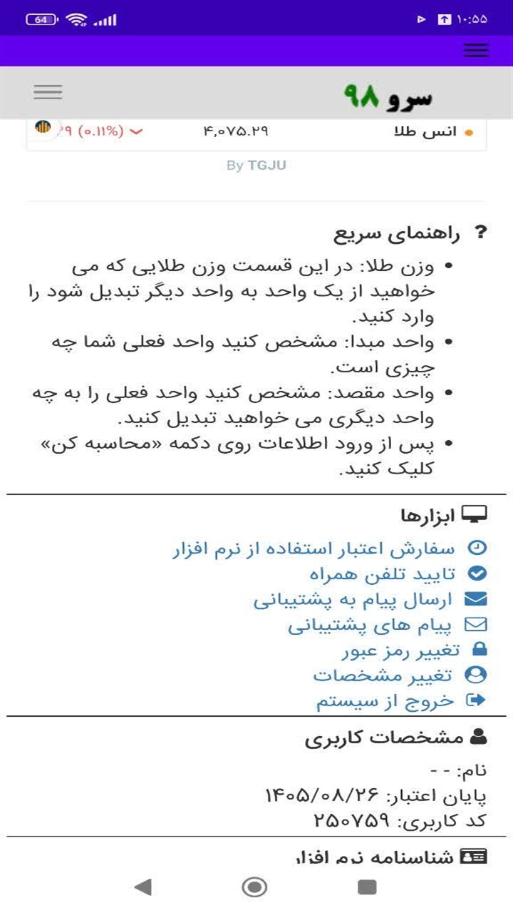 اسکرین شات 10 برنامه ‏تبدیل گرم به سوت مثقال