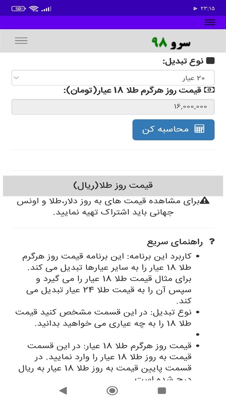 اسکرین شات 6 برنامه ‏تبدیل قیمت طلا 18 به سایر عیار