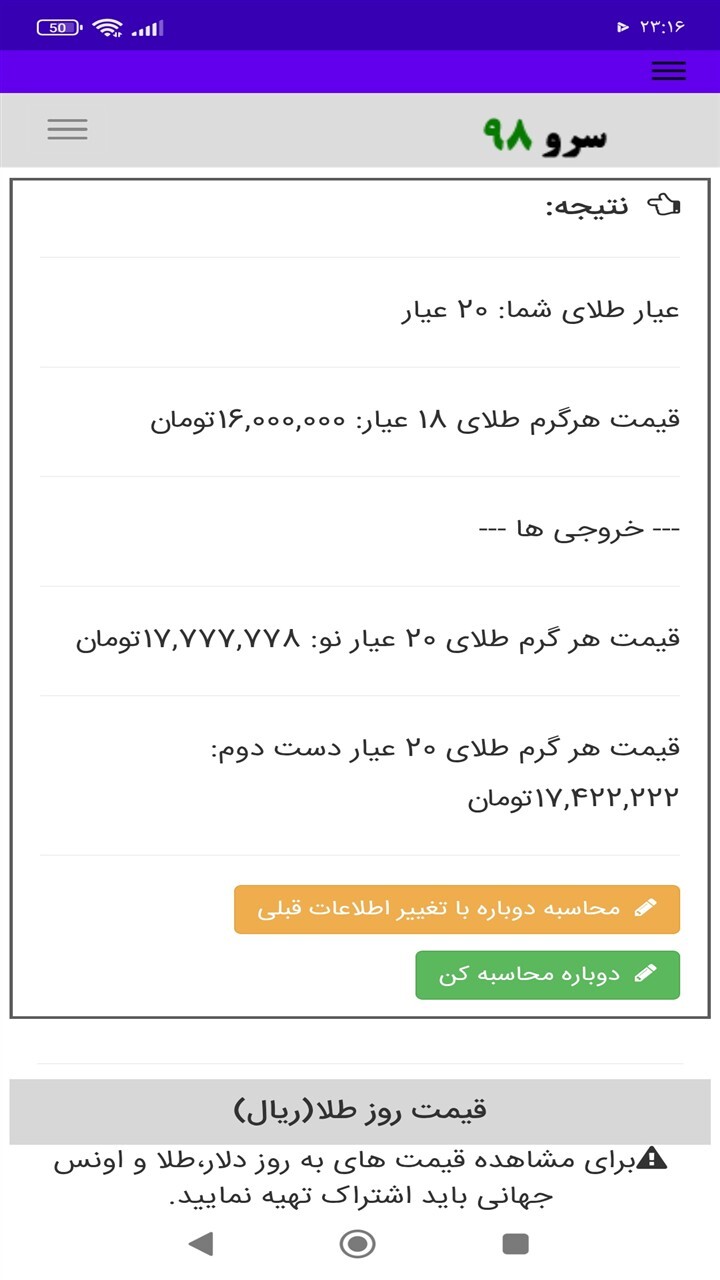 اسکرین شات 1 برنامه ‏تبدیل قیمت طلا 18 به سایر عیار