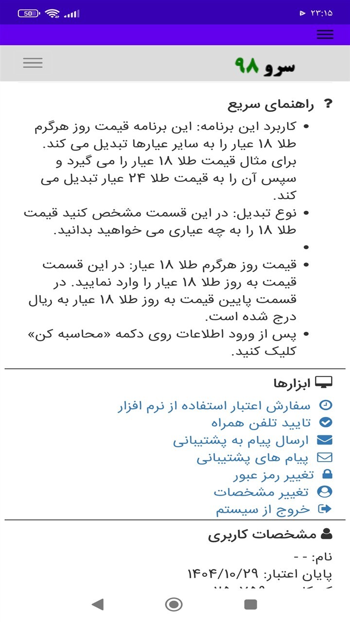 اسکرین شات 8 برنامه ‏تبدیل قیمت طلا 18 به سایر عیار