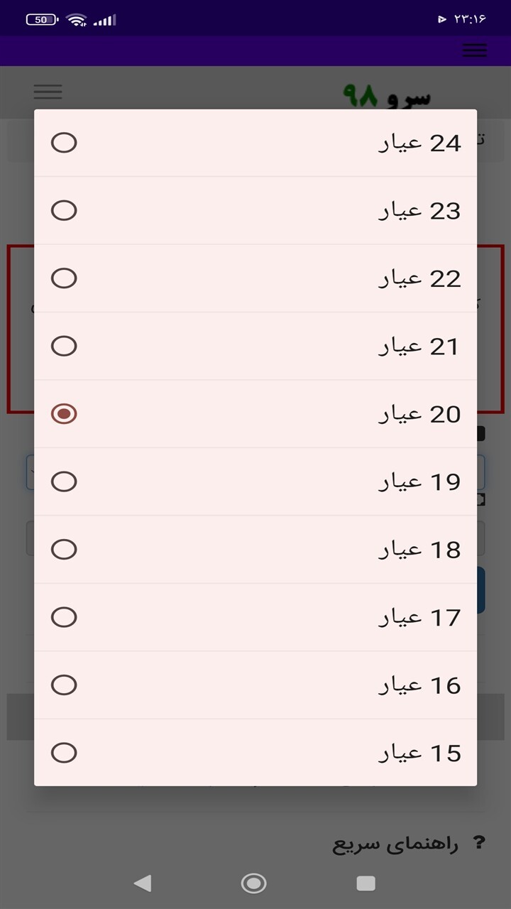 اسکرین شات 4 برنامه ‏تبدیل قیمت طلا 18 به سایر عیار