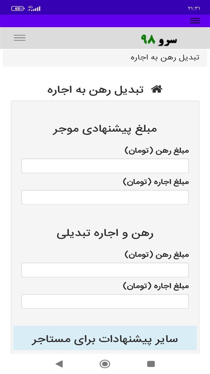 اسکرین شات 9 برنامه ‏تبدیل رهن به اجاره