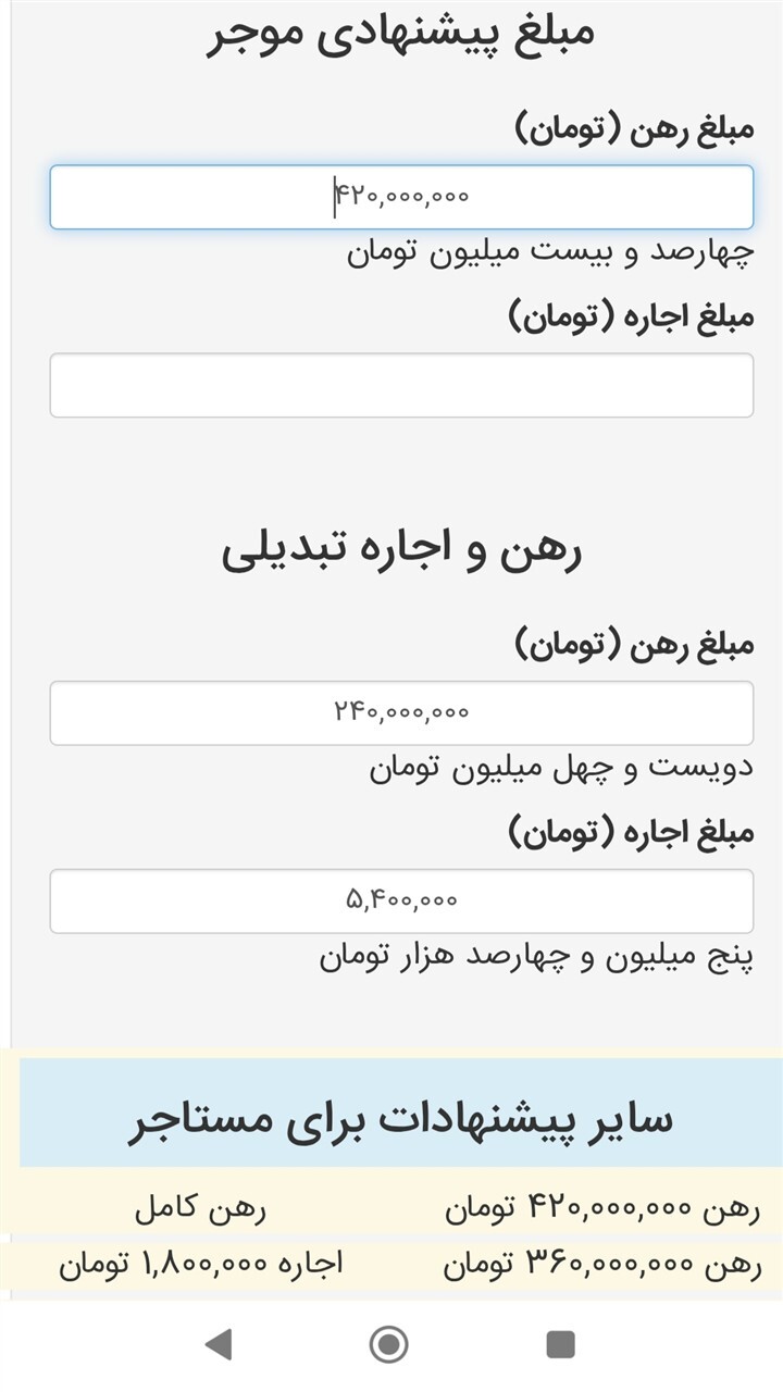 اسکرین شات 2 برنامه ‏تبدیل رهن به اجاره