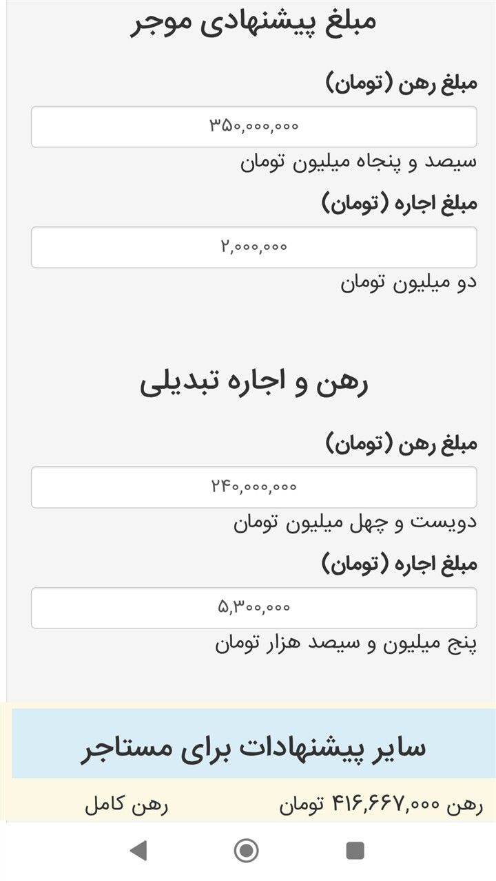 اسکرین شات 1 برنامه ‏تبدیل رهن به اجاره