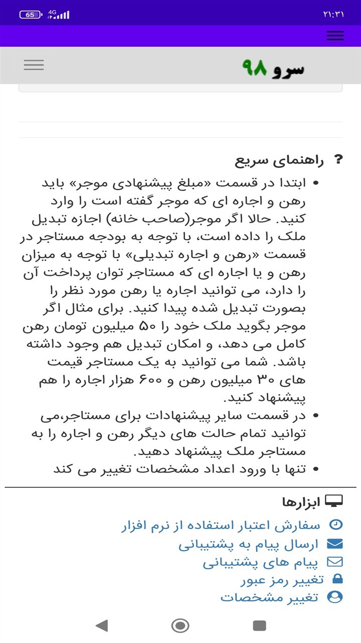 اسکرین شات 10 برنامه ‏تبدیل رهن به اجاره