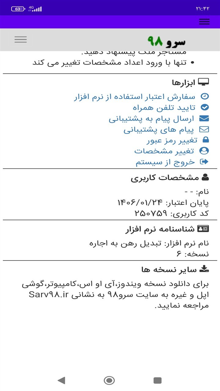 اسکرین شات 6 برنامه ‏تبدیل رهن به اجاره