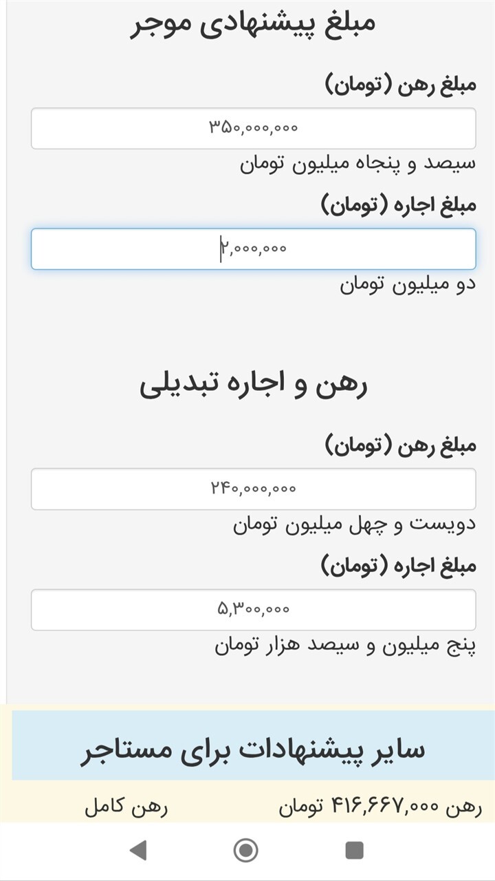 اسکرین شات 7 برنامه ‏تبدیل رهن به اجاره