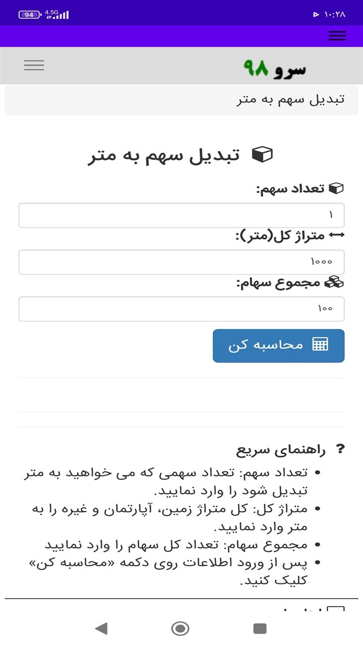 اسکرین شات 3 برنامه ‏تبدیل سهم به متر
