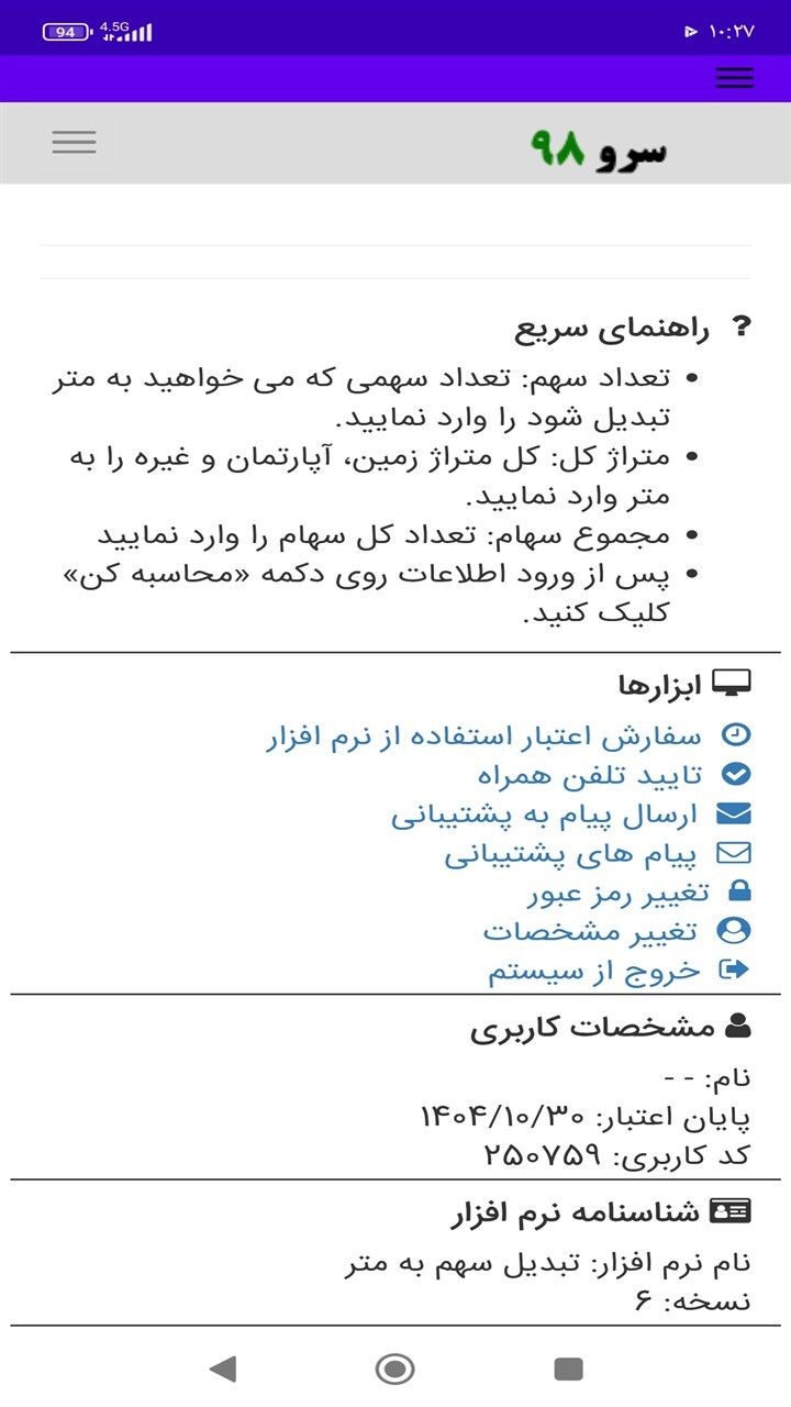 اسکرین شات 6 برنامه ‏تبدیل سهم به متر