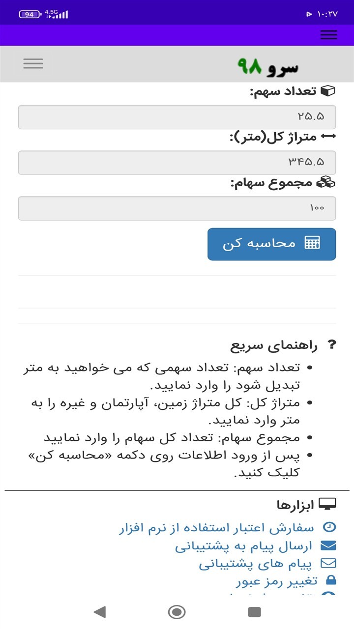 اسکرین شات 8 برنامه ‏تبدیل سهم به متر