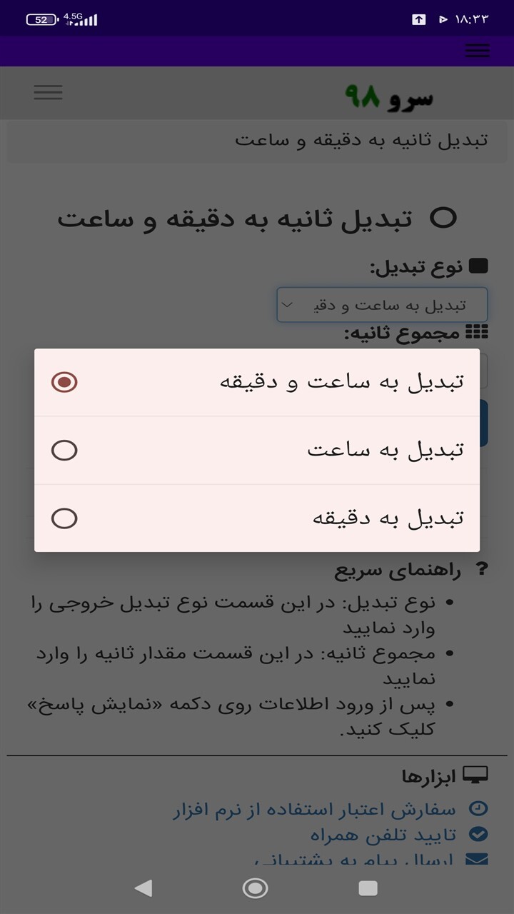 اسکرین شات 8 برنامه ‏تبدیل ثانیه به دقیقه و ساعت