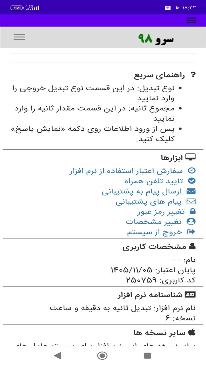 اسکرین شات 10 برنامه ‏تبدیل ثانیه به دقیقه و ساعت